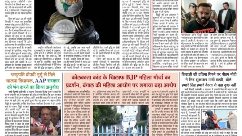 उजाला शिखर ई पेपर हिंदी 31.08.2024