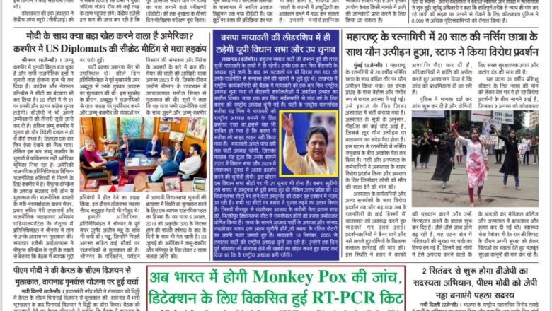 उजाला शिखर ई पेपर हिंदी 28.08.2024