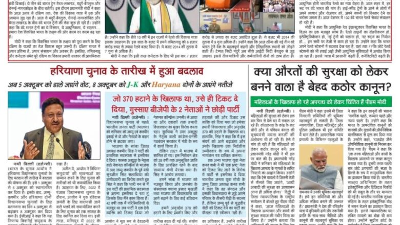 उजाला शिखर ई पेपर हिंदी 01.09.2024