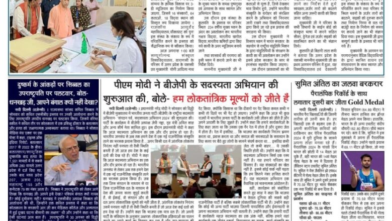 उजाला शिखर ई पेपर हिंदी 03.09.2024