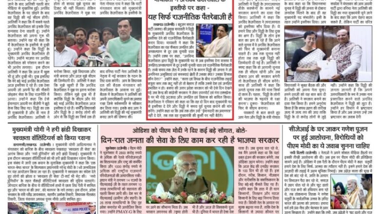 उजाला शिखर ई पेपर हिंदी 18.09.2024