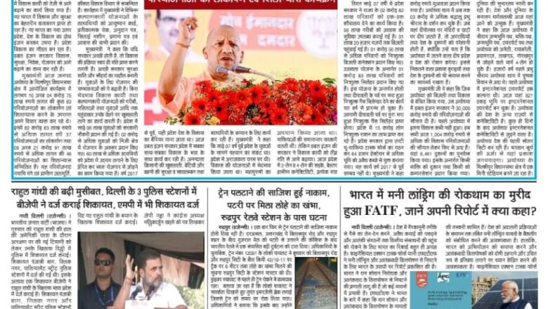 उजाला शिखर ई पेपर हिंदी 20.09.2024