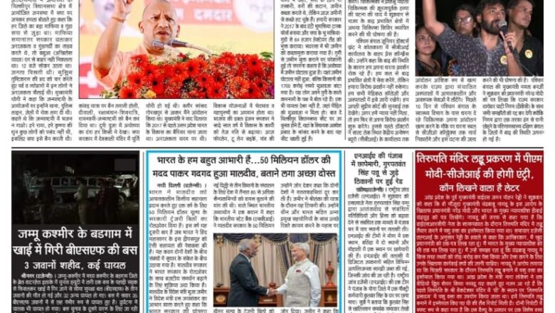 उजाला शिखर ई पेपर हिंदी 21.09.2024