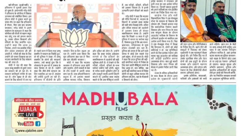 उजाला शिखर ई पेपर हिंदी 26.09.2024