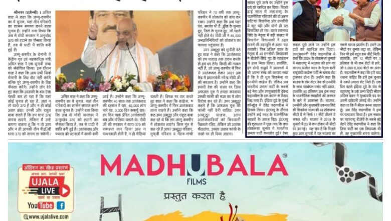 उजाला शिखर ई पेपर हिंदी 27.09.2024