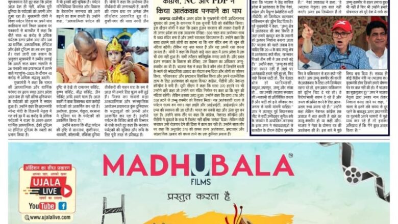 उजाला शिखर ई पेपर हिंदी 28.09.2024