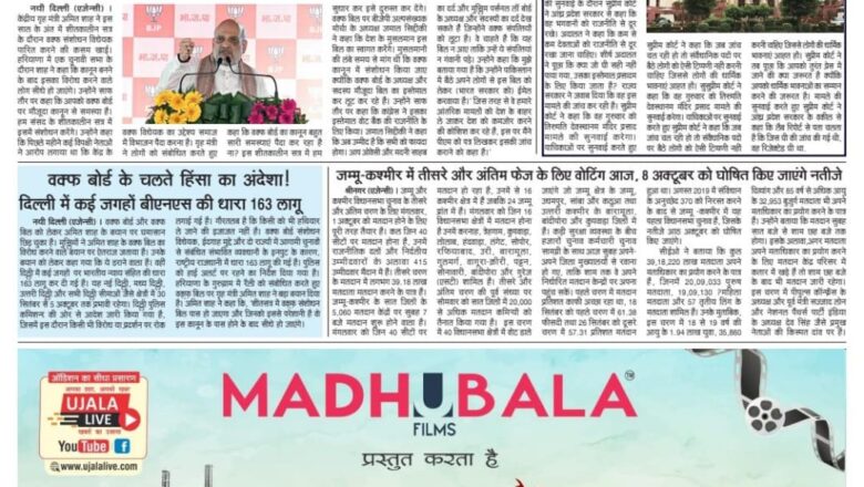 उजाला शिखर ई पेपर हिंदी 01.10.2024