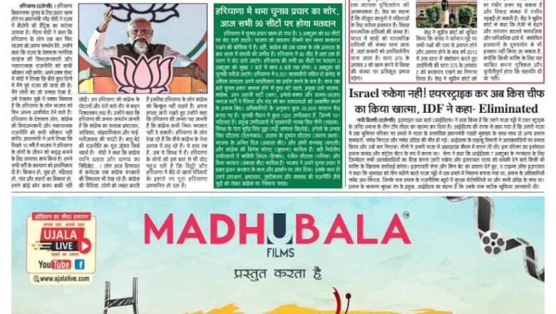 उजाला शिखर ई पेपर हिंदी 04.10.2024