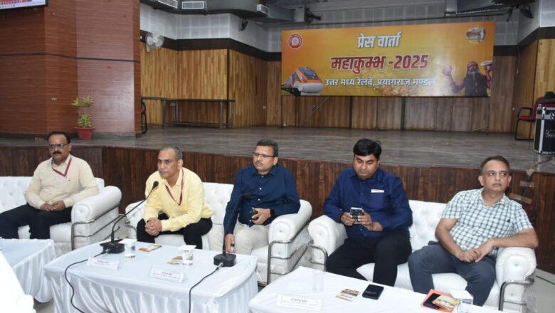 DRM प्रयागराज ने महाकुम्भ 2025 की तैयारियों से जनता को अवगत कराया 