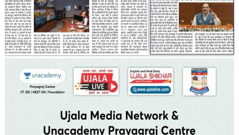 उजाला शिखर ई पेपर हिंदी 12.10.2024