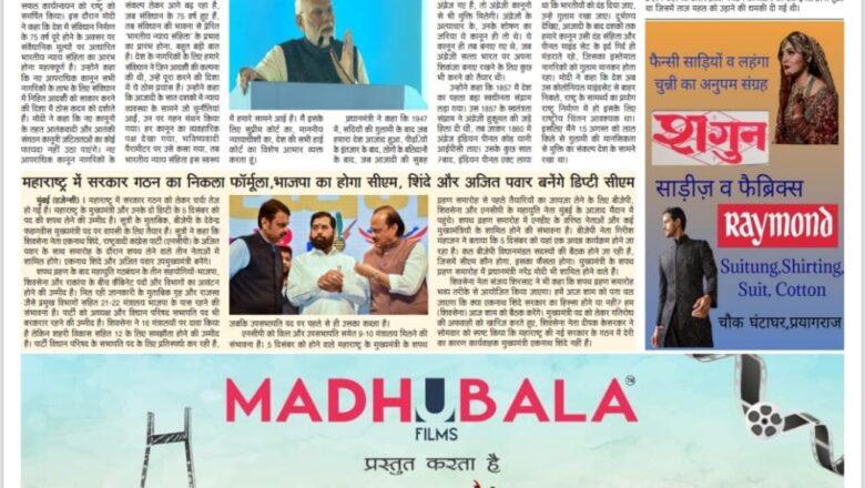 उजाला शिखर ई पेपर हिंदी 04.12.2024