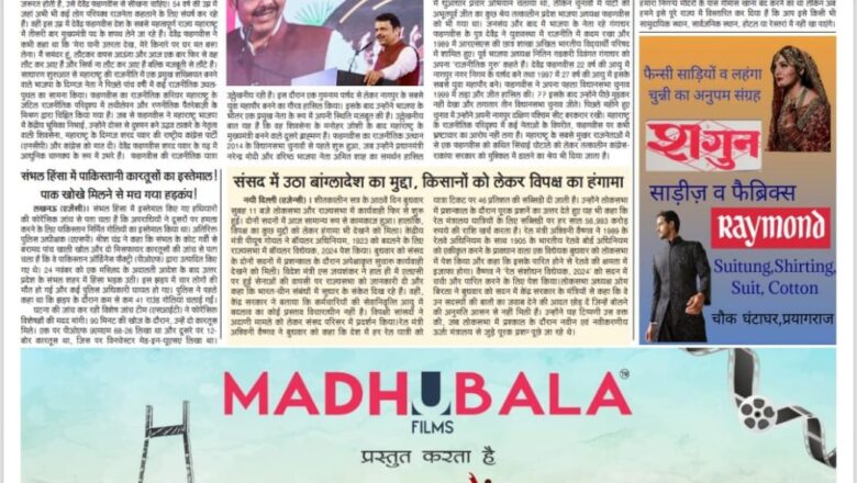 उजाला शिखर ई पेपर हिंदी 05.12.2024