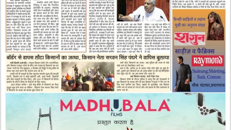 उजाला शिखर ई पेपर हिंदी 07.12.2024