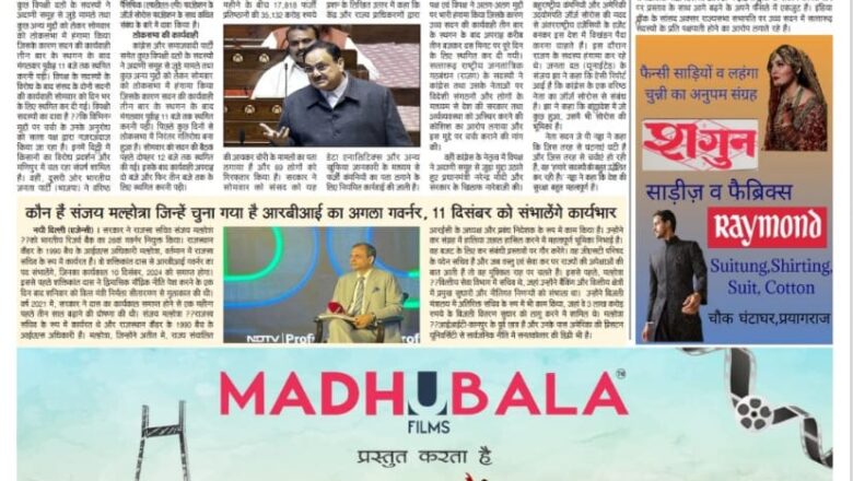 उजाला शिखर ई पेपर हिंदी 10.12.2024