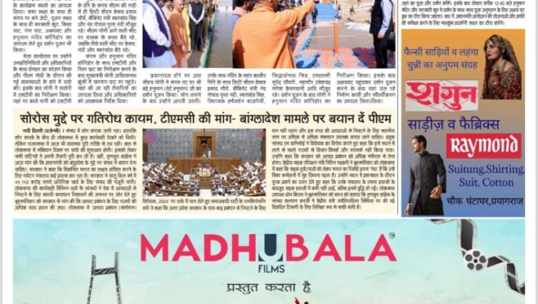 उजाला शिखर ई पेपर हिंदी 13.12.2024