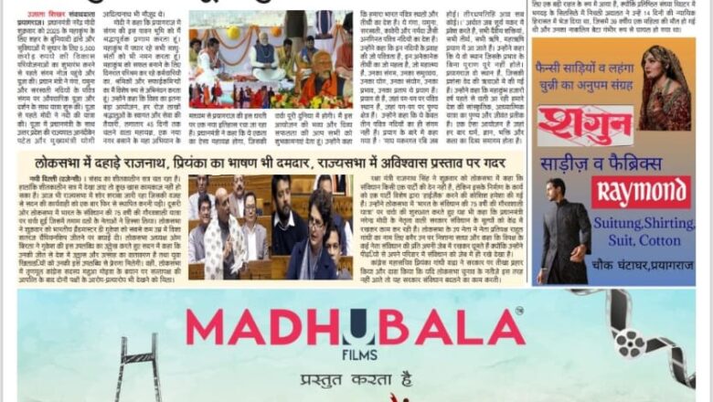 उजाला शिखर ई पेपर हिंदी 14.12.2024