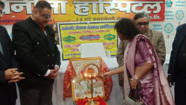 विनीता हॉस्पिटल में पेंशनर्स सम्मान एवं निशुल्क स्वास्थ्य एवं हार्ट परीक्षण शिविर का हुआ आयोजन 