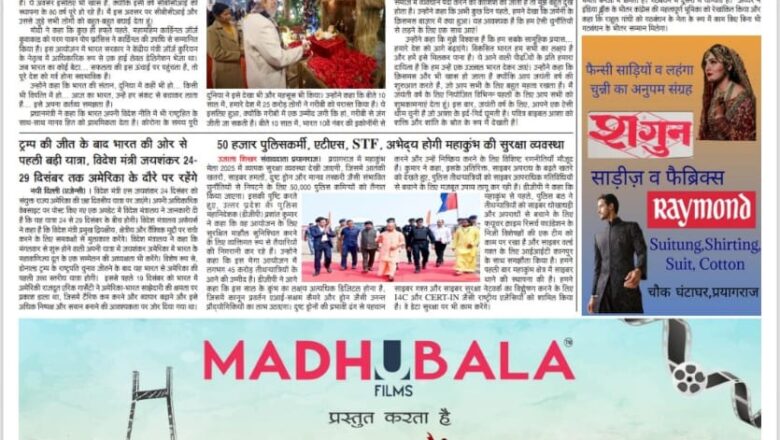 उजाला शिखर ई पेपर हिंदी 24.12.2024