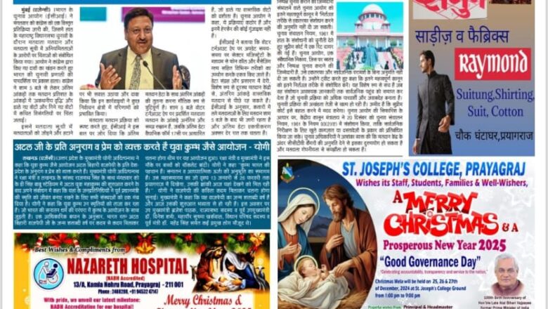 उजाला शिखर ई पेपर हिंदी 25.12.2024