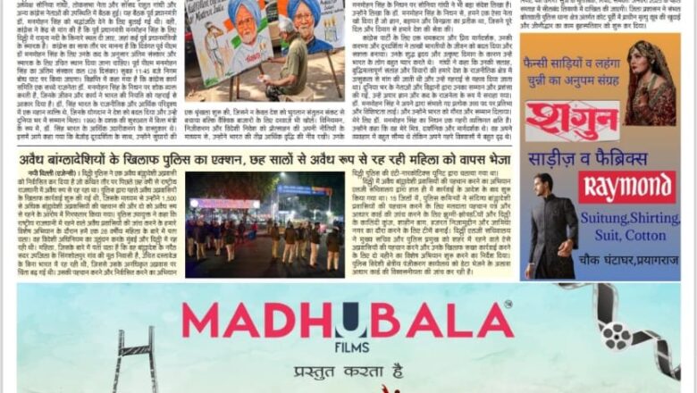 उजाला शिखर ई पेपर हिंदी 28.12.2024