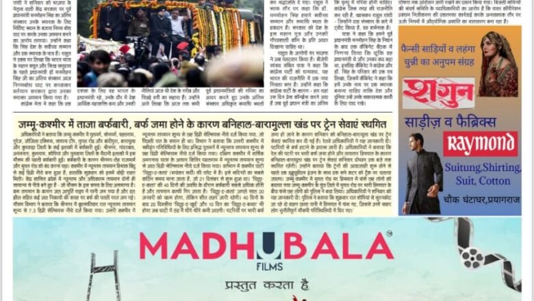 उजाला शिखर ई पेपर हिंदी 29.12.2024