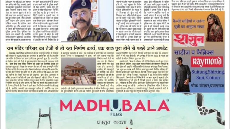 उजाला शिखर ई पेपर हिंदी 31.12.2024