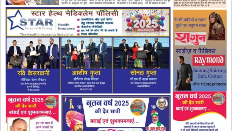 उजाला शिखर ई पेपर हिंदी 01.01.2025