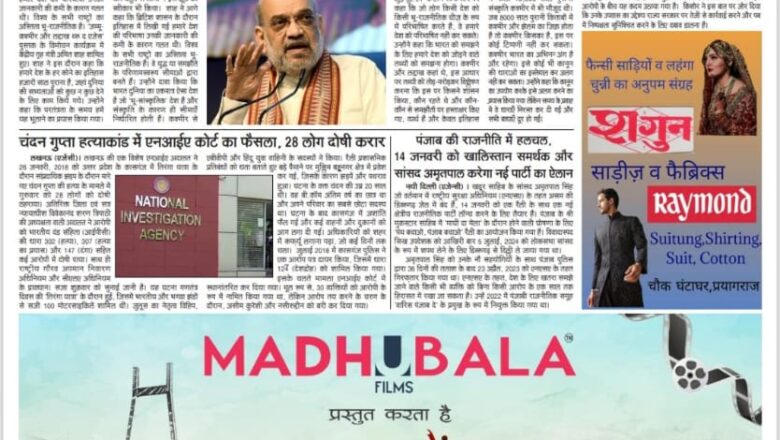 उजाला शिखर ई पेपर हिंदी 03.01.2025