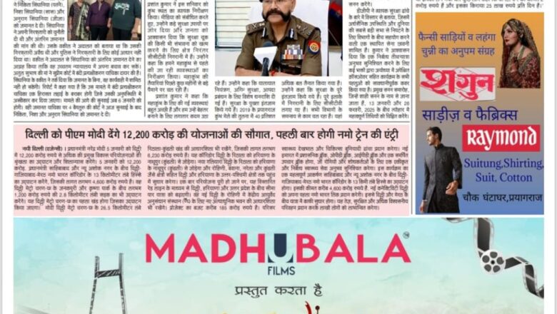 उजाला शिखर ई पेपर हिंदी 05.01.2025