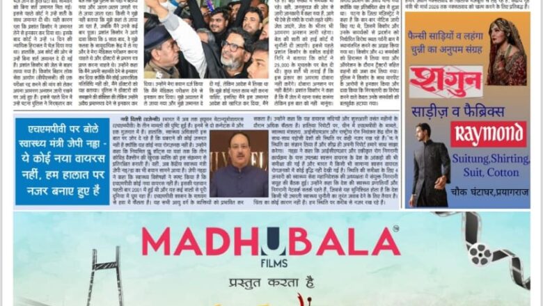 उजाला शिखर ई पेपर हिंदी 07.01.2025