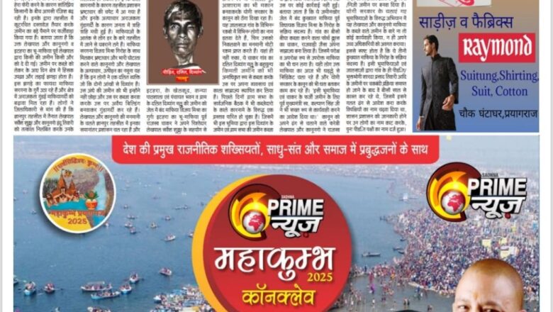 उजाला शिखर ई पेपर हिंदी 08.01.2025