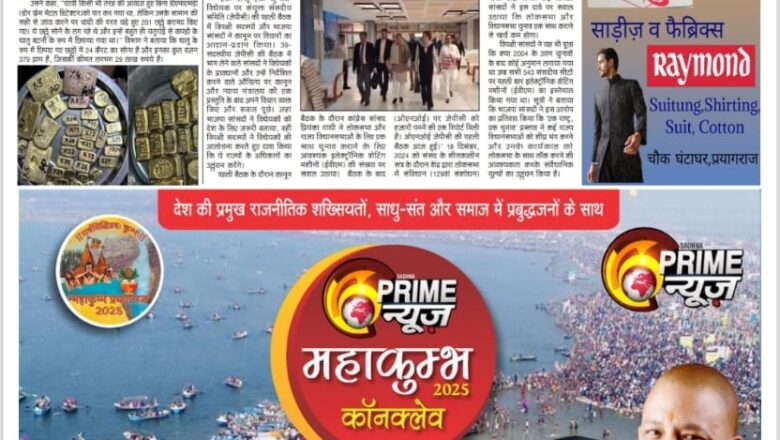 उजाला शिखर ई पेपर हिंदी 09.01.2025