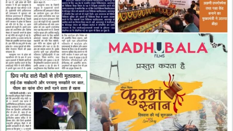 उजाला शिखर ई पेपर हिंदी 23.01.2025