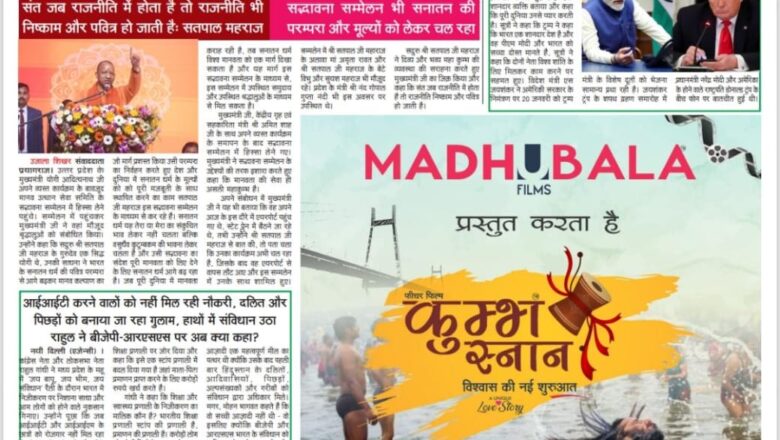 उजाला शिखर ई पेपर हिंदी 28.01.2025