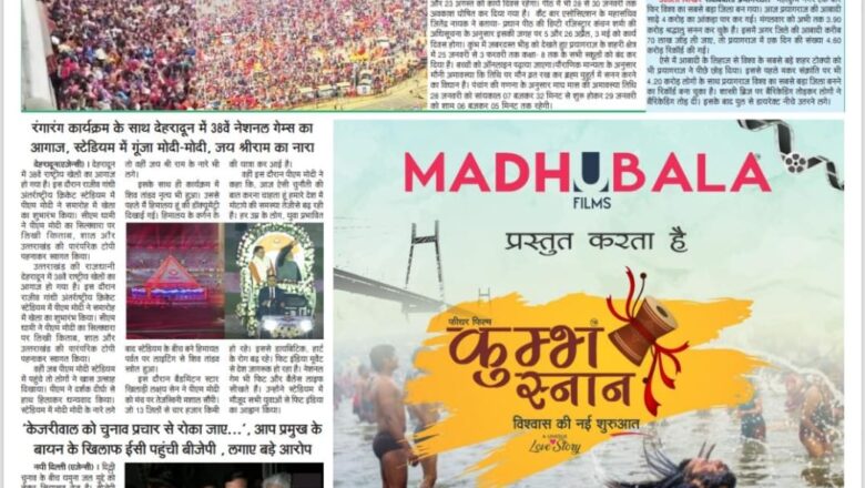 उजाला शिखर ई पेपर हिंदी 29.01.2025