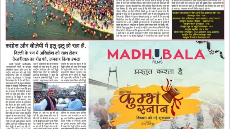 उजाला शिखर ई पेपर हिंदी 31.01.2025