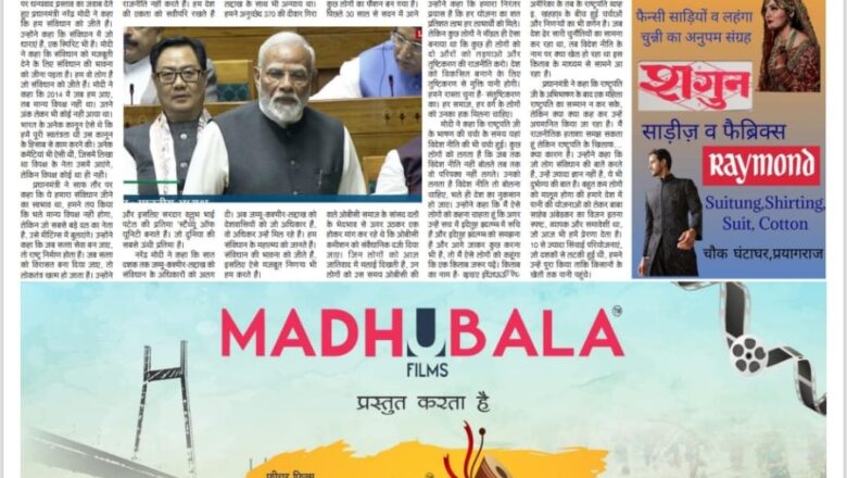 उजाला शिखर ई पेपर हिंदी 05.02.2025