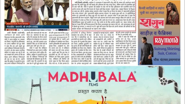 उजाला शिखर ई पेपर हिंदी 07.02.2025