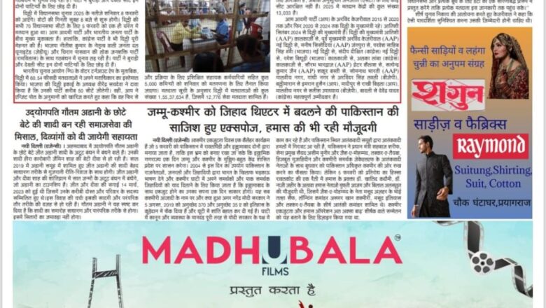 उजाला शिखर ई पेपर हिंदी 08.02.2025