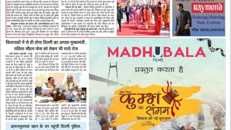 उजाला शिखर ई पेपर हिंदी 11.02.2025