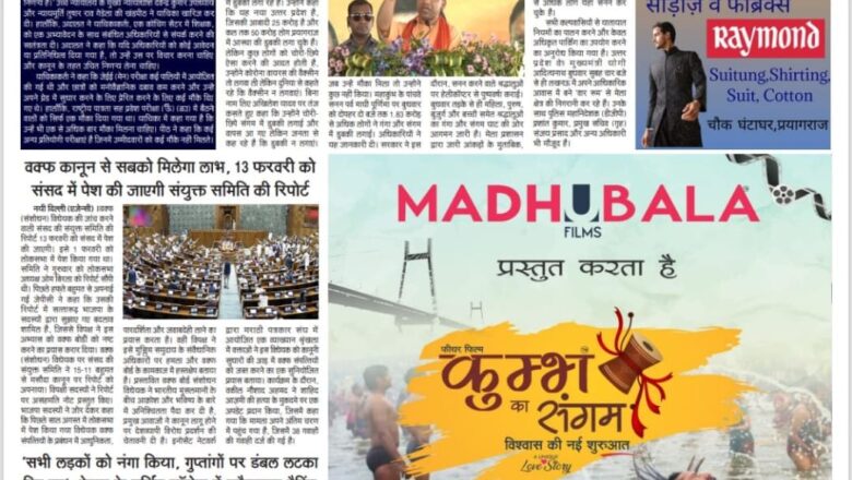 उजाला शिखर ई पेपर हिंदी 13.02.2025