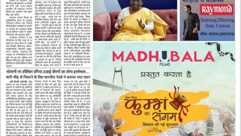 उजाला शिखर ई पेपर हिंदी 18.02.2025