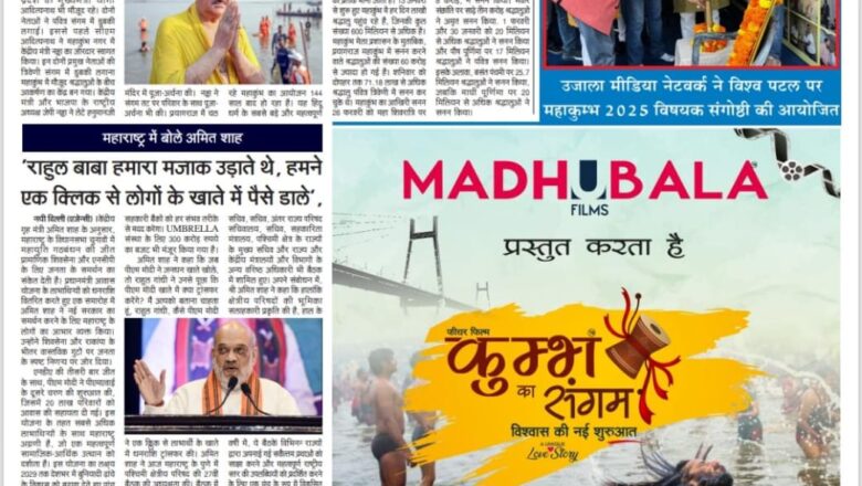 उजाला शिखर ई पेपर हिंदी 23.02.2025