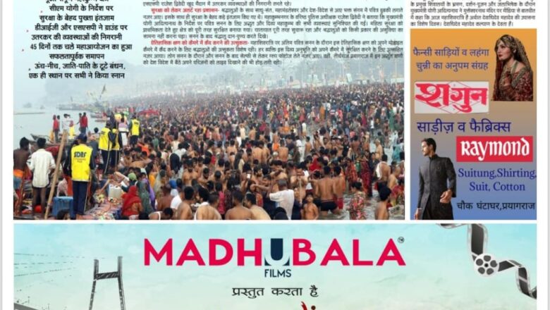 उजाला शिखर ई पेपर हिंदी 27.02.2025