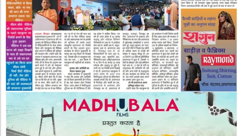 उजाला शिखर ई पेपर हिंदी 28.02.2025