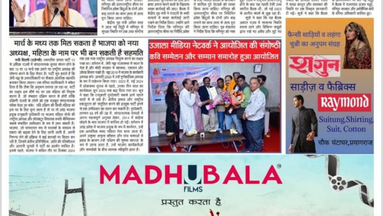 उजाला शिखर ई पेपर हिंदी 02.03.2025