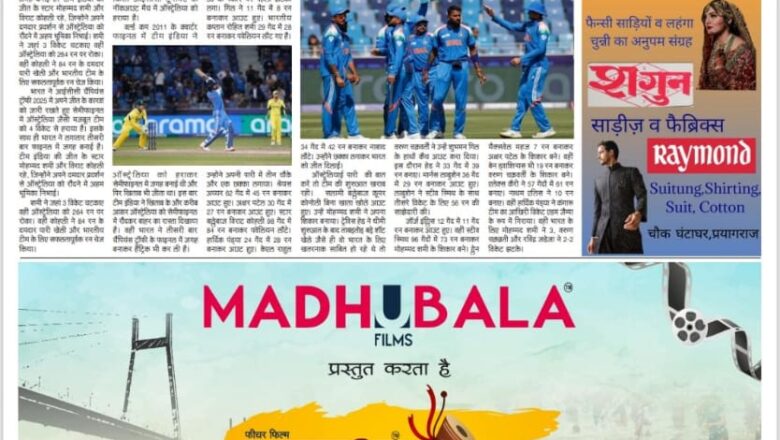 उजाला शिखर ई पेपर हिंदी 05.03.2025