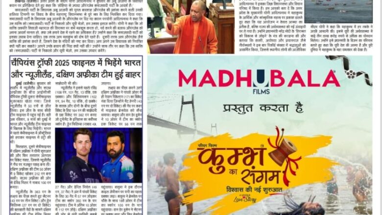 उजाला शिखर ई पेपर हिंदी 06.03.2025