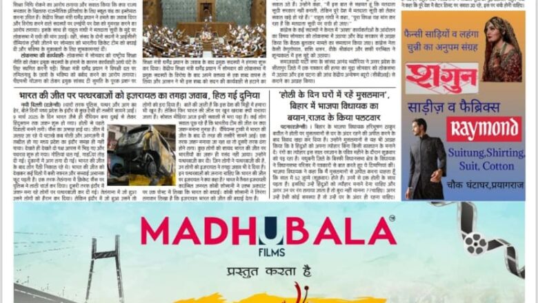 उजाला शिखर ई पेपर हिंदी 11.03.2025