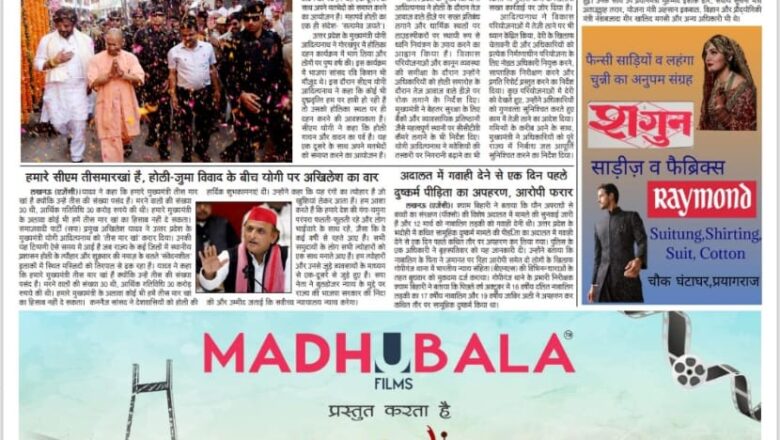 उजाला शिखर ई पेपर हिंदी 14.03.2025